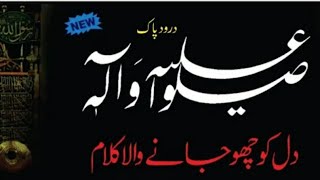 Sallu Alai hi wa aal e hi || صلو علیہ و آلہ || Drood Sharif 2022 || New kalaam ||MuhammadUsamaKhalid