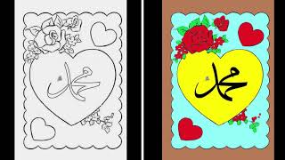 how to draw Muhammad name | Ramadan special drawing | naat |HASBI RABBI JALLALLAH