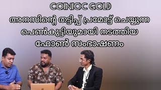 coinoc gold തട്ടിപ്പ് #anaskizissery#fraud #scammer #newfocustv #news #awareness #money #moneychain