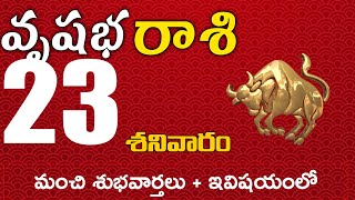 వృషభరాశి 23 మంచి శుభవార్తలు + ఇవిషయంలో జాగ్రత్త Vrushabha rasi november 2024 | vrushabha rasi