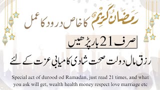 amal for ramazan, durood amal, for wealth health money love respect job