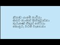 kandam dasa dalwa lyrics chinthy ft raini