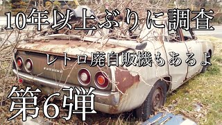 第6弾　10年以上前に撮影した草ヒロの現状