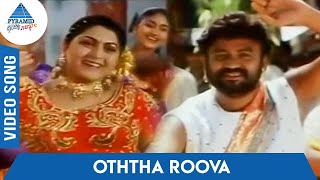 Nattupura Pattu Tamil Movie Songs | Oththa Roova Video Song | ஒத்த ரூபாயும் தாரேன் | Ilayaraja