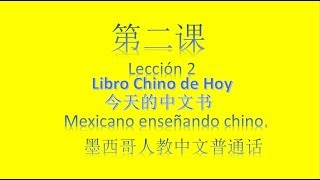 Mexicano Enseñando Chino Mandarin Chino de Hoy Leccion 2 第二课