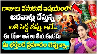 Dharma Sandehalu - Why Women wear Bangles! by Ramaa Raavi Latest Videos 2023 || SumanTV Anchor Jaya