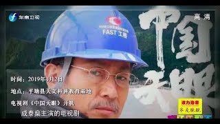 《娱乐乐翻天》中国天眼奠基人南仁东  20191004