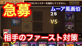 ワールドアリーナ42 【サマナーズウォー/Summoners War】