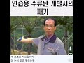 연습용 수류탄 개발자의 패기