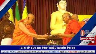 Susandesha News | 2025-01-15 | 8.30 PM | සුසංදේශ පුවත් විකාශය