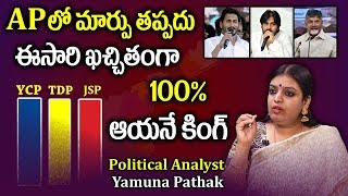 Political Analyst Yamuna Pathak Reports On AP Next CM | YSRCP | JanaSena | TDP | AP Election Results