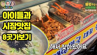 🤢시장맛집🤢설연휴 정서진중앙시장에 맛집 Best 8곳을 다녀왔어요 ㅣjungseojin Market