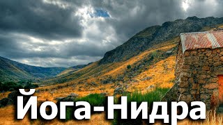 Свами Сатьянанда Сарасвати — Йога Нидра. NikOsho. Вариант 2.