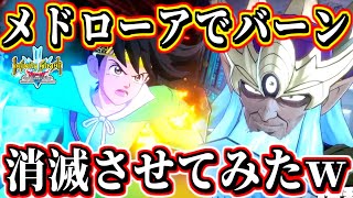 メドローアで大魔王バーン消滅させてみた結果ｗｗｗ ダイの大冒険 インフィニティストラッシュ  記憶の神殿 最深部 ※ネタバレあり ポップ 攻略 極大消滅呪文 やりこみ隠し要素「試練の制約」【ダイ大】