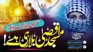 Labbaik Ya Aqsa | Aqsa Bola Rhi Hai | مسجد اقصیٰ بلارہی ہے | Aqsa Nasheed