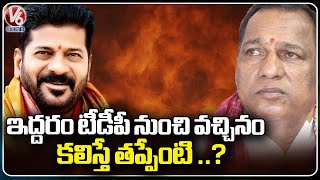 BRS MLA Malla Reddy About Meet With CM Revanth Reddy | V6 News