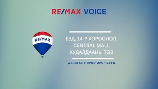 ХУДАЛДАХ: Central Mall худалдааны төвийн дээр байрлах 6 өрөө дуплекс орон сууц