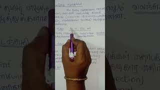 👍🏻👍🏻வலஞ்சுழி - இடஞ்சுழி எழுத்துக்கள் #short feed #shortsviral #tnpscexam #tamilshorts #youtubeshorts