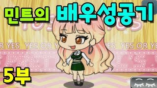 [쥬디] 다시 시작된 슈아의 악행..과연 통할까?| 프리티걸 상황극