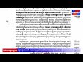 អគ្គស្នងការដ្ឋាននគរបាលជាតិ ច្រានចោលទាំងស្រុងនូវព័ត៌មានប្រឌិតពីមរណភាព របស់នាយឧត្តមសេនីយ៍ នេត សាវឿន