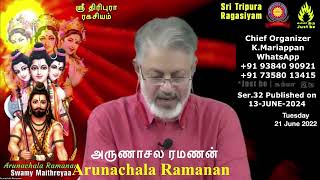 தூய பேரறிவிற்கு அன்னியமில்லாது பிரபஞ்சம் தோன்றி மறைந்து கொண்டிருக்கின்றது. #Arunachala Ramanan