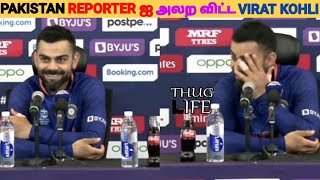 Thug in cricket - virat kohli viral funniest press conference 😂 | best reply to pakistan reporter 🤣