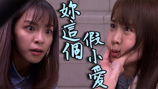 天之驕女│EP199 雨菲子翔意外之吻 芸芸訓斥小愛假身分 Proud of You│ Vidol.tv