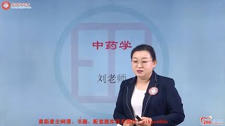 01 第1章中药学1 【2024中医执业(助理)医师|中药学】