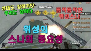 위성스나의 중요성 듬직한 위성스나 GGuMaTv 정수익[GGuMa][KSF][THSF][SFWC][SpecialForce][스포]