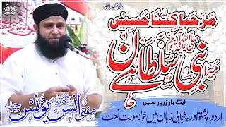 Pashto Naat | Mufti Anas Younus | Mera Nabi Sultan Hai | Farooqi Studio Naats