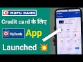 hdfc bank credit card के लिए आया नया app | mycard hdfc | mycard hdfc app kaise download kare