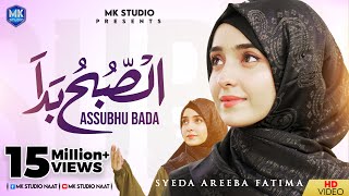 Assubhu Bada || Allah Hu Allah || Syeda Areeba Fatima || Naat Sharif || MK Studio Naat