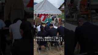 【Instagram リール】 地鎮祭　姫路　加古川　健康住宅　自然素材の家　注文住宅　工務店　アイスタイル　平屋　　2世帯住宅　セルロースファイバー　エアコン　全館空調　バクチャー