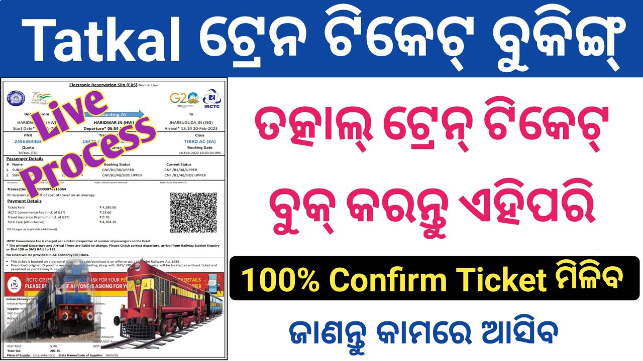 Tatkal Ticket Booking Online In Odia // How To Book Tatkal Train Ticket ...