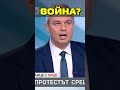 Влизаме във ВОЙНАТА