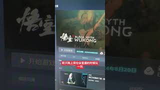 黑神话终于要开放喽！ 明天晚上7点，大伙儿不见不散！steam游戏 黑神话