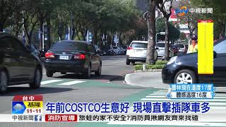 囂張! 排隊進COSTCO插隊 駕駛還嗆:你錄影啊│中視新聞 20180202