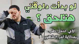 لو مكنتش بتذاكر طول السنة.. الفيديو دا ليك \