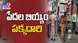 అక్రమ రేషన్‌ బియ్యం రవాణా పట్టివేత - TV9