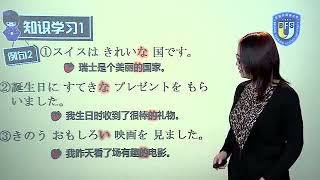 初级日语 | 8.1 语法：「な形容词」和「い形容词」等