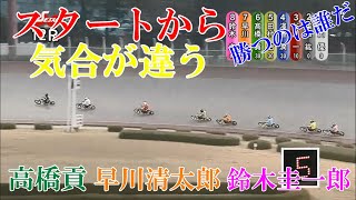 スーパーハンデ鈴木圭一郎VS高橋貢＆早川清太郎　優勝戦　伊勢崎オートレース