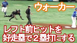 【プレーに集中している巨人・ウォーカー】レフト前ヒットを好走塁で2塁打にする！