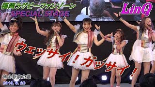 ラグビー SPECIAL STAGE『LinQ』ウェッサイ❣ガッサイ❣❣