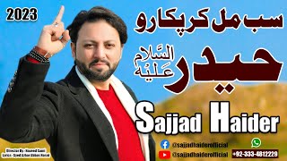Sub Mil Kar Pukaro Haider | New Qasida | New Manqabat | New Kalam | 2023 | Sajjad Haider Official