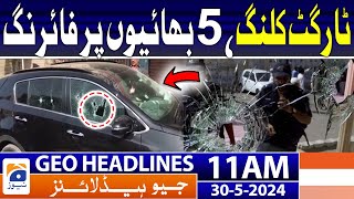 Two brothers killed : Two Injured Target Car at Karachi | Geo News 11 AM Headlines | 30 May 2024