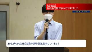 【SHORT NEWS】《全校生》生徒会前期総会が行われました｜京都国際中学高等学校