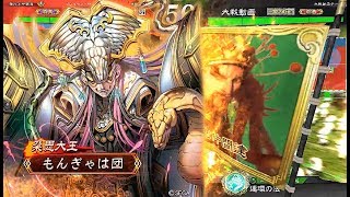 【もんぎゃはタイム】ワールド【三国志大戦】