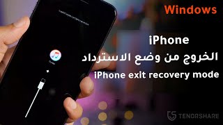 support.apple.com/iphone/restore iPhone XS / X / 8/7/7 Plus / 6s / 6 / 5s /  بنقرة1  أدخل وضع الخروج