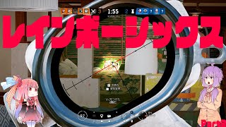 【R6S】覚醒のレインボーシックスシージ　Part2　【VOICEROID実況】