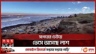 এ যেন এক দুঃস্বপ্ন, রাস্তায় পড়ে আছে মরদেহ |  Libya Flood News | Somoy TV